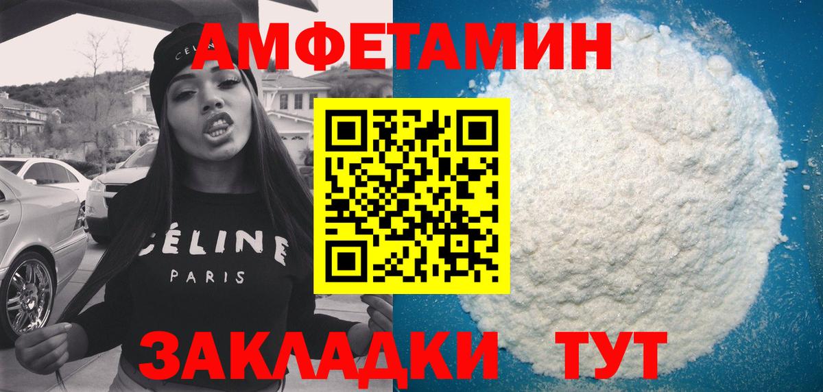 Камышин  АМФ Розовый  Amphetamine  Вход с VPN 