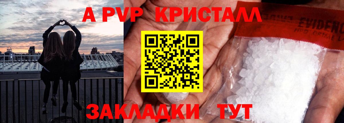 А ПВП VHQ  Alfa_PVP кристаллы  Камышин  Вход с VPN 