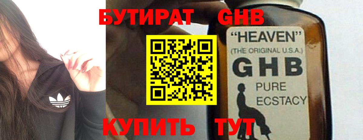 БУТИРАТ Butirat  Вход с VPN  Камышин 