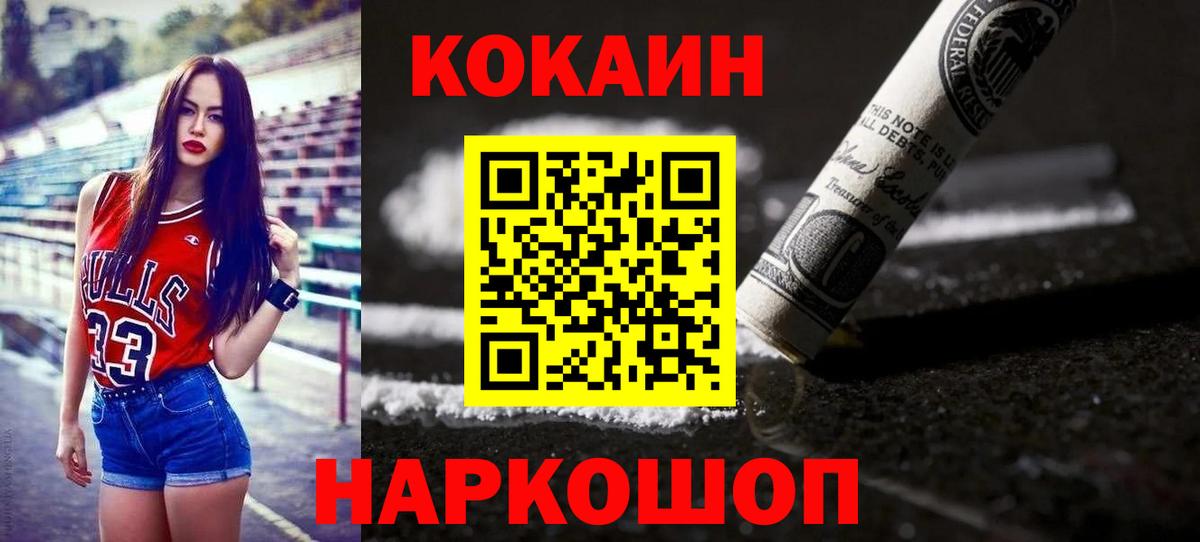 COCAIN FishScale  Вход с VPN  Камышин  КОКАИН Эквадор 
