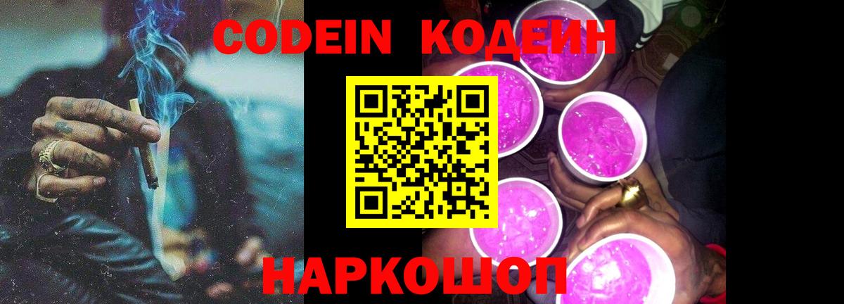 Кодеиновый сироп Lean напиток Lean (лин) Камышин