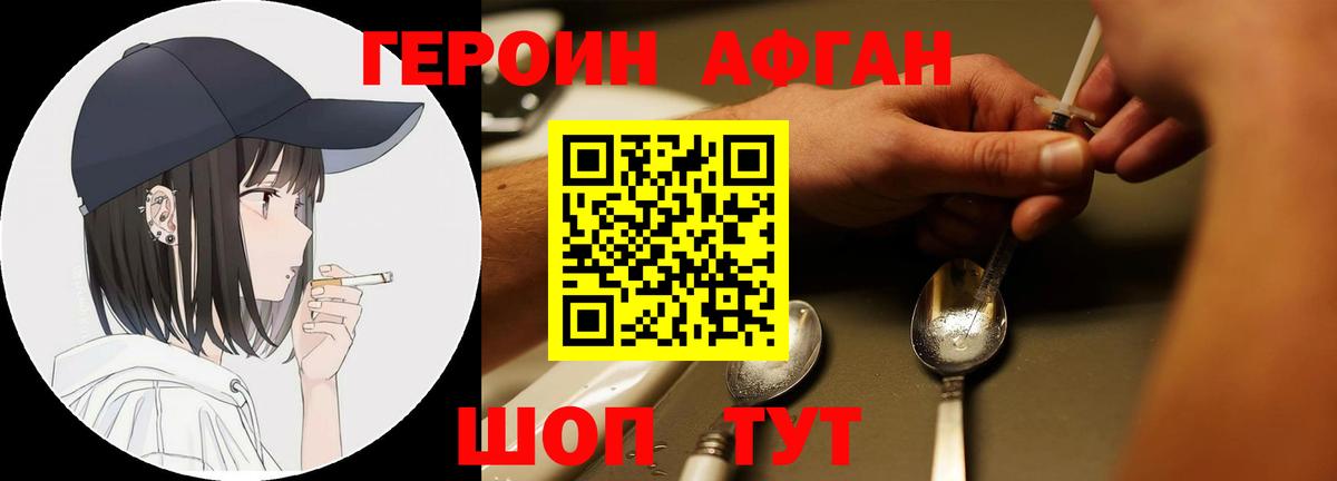 Героин белый Камышин
