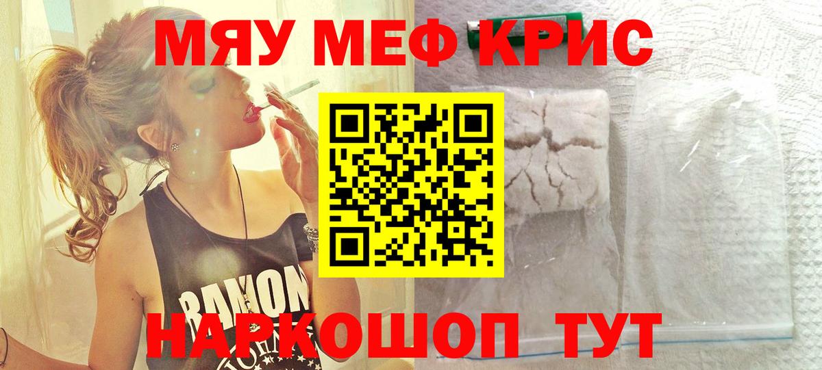 Мефедрон  Камышин