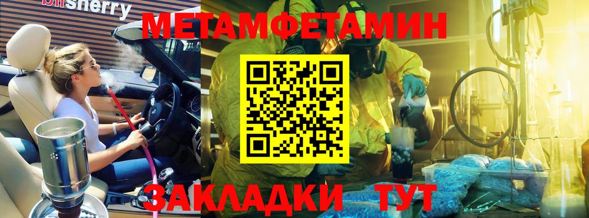 Первитин Methamphetamine Камышин