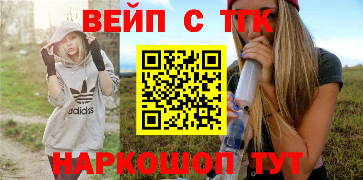 ТГК жижа  где найти   Вход с VPN  Камышин  ТГК THC oil 